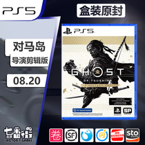 Reservation PS5 game Soul of Tsushima Directors Cut Edition Iki Island Annual Edition Starter Edition Chinese