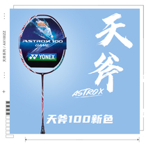 Unix badminton racket AX99 full carbon power attack single shot yy New Sky axe 100ZX