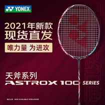 YONEX Yunix badminton racket yy official website full carbon offensive durable single shot new Sky axe 100ZZ
