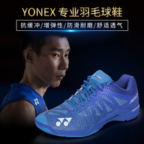 YONEX badminton shoes mens and womens shoes yy lightweight three generations of Li Zongwei with the same sneakers mens models