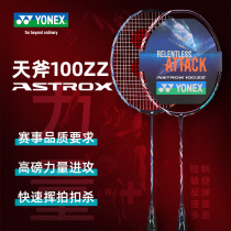 Yunix badminton racket yy flagship store double-edged 10 attack single shot light NF800 day axe 100ZZ