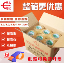Yongguan transparent tape express packing tape sealing adhesive paper large roll thick whole box tape wholesale sealing tape