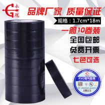 Yongguan electrical tape flame retardant electric tape waterproof electrical tape PVC insulation tape electrical tape electrical tape