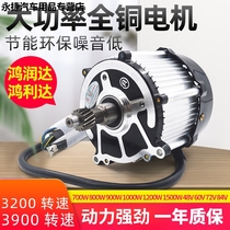 Hongrunda electric tricycle motor 48v60v Honlida high-speed high-power pure copper brushless DC motor