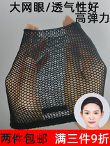 Wig fixed set invisible hair net hair net cover high elastic mesh head cover hair wig set female