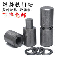 Welding shaft iron hinge cylinder world axis fire trapdoor detachment dian ju xiang heavy