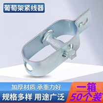 Grape Rack Tightener Greenhouse Steel Wire Farm Special Pull Tightener Steel Wire Rope Steel Wire Tightener Tightener Tightener