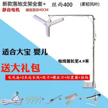 New Breeze ceiling fan bracket micro fan small ceiling fan bracket floor thick stainless steel bed mosquito net bedside frame