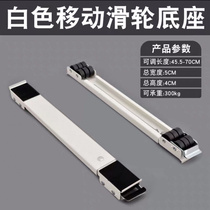 Universal washing machine base special mobile refrigerator bracket drum pulsator cushion high automatic shockproof bracket