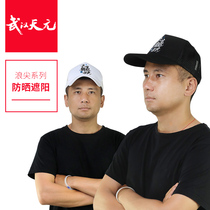  Wuhan Tianyuan 2021 wave tip fishing hat outdoor leisure fishing special hat sun hat Luya cap