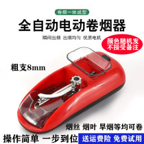 Automatic electric cigarette smoker with high power cigarette coarse 8mm semi - automatic smoker filler convenient type smoke machine