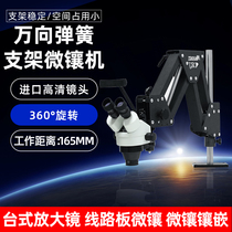 Jewelry jewelry multi-angle telescopic micro-inlay machine spring bracket continuous variable magnification microscope wax inlaid stone magnifying glass