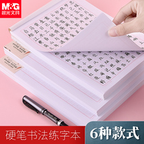 Morning light hard pen calligraphy practice book for primary school students Rice word grid hard pen calligraphy practice special paper Field word grid square practice post English paper Beginner childrens pen training Pen word work paper