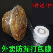 Cup mouth food and beverage bottle milk tea Lunch Box takeaway packing box leak-proof sealing patch plastic wrap sealing soup bowl tape