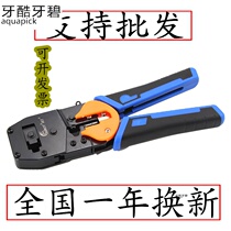  Suitable for industrial network cable pliers SK-868E crimping pliers crystal head double tool network cable one year replacement sk-868e