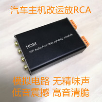 Changed RCA low-level four-channel front panel front plate loading Board car CD navigation integrated machine modification
