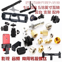 Dual multi-phone microphone microphone clip bracket adapter screw screw buckle 1 4 male and female mutual 3 8 5 8 camera