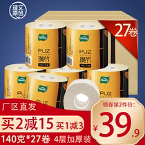 Hengqi paper towel toilet paper household toilet paper raw pulp paper real-color roll paper toilet paper