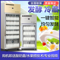 Yogurt machine Commercial fermentation box Automatic large capacity refrigeration sterilization fermentation rice wine yogurt fruit milk bar