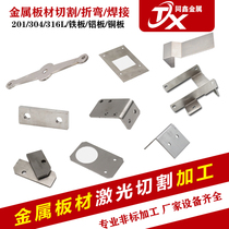 Laser cutting iron plate stainless steel plate laser cutting processing sheet metal laser cutting CNC bending punching