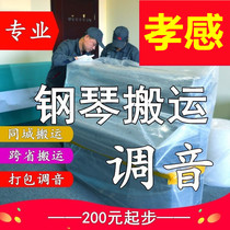 Filial pianos Piano Handling Vertical Piano Tune lawyers Professional Carrying Long Consignment Transport Moving Service