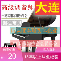  Dalian piano tuning Piano tuning repair repair tuner Piano tuner Tuning door-to-door service