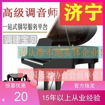  Jining piano tuning Piano tuning repair repair tuner Piano tuner Tuning door-to-door service