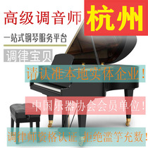 Hangzhou Piano Tuning Piano Tuning Repair Tuner Piano Tuning Service