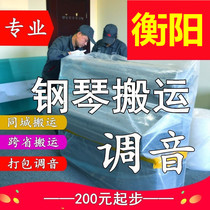 Hengyang Moved Piano Handling Upright Piano Tune lawyers Professional Carrying Long Distance Consignment Transport Moving Service