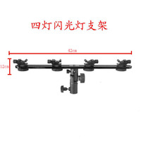 Flash lamp holder M11-083 four lamp flash bracket can be fixed reflector bracket