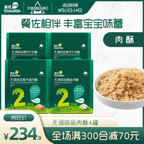 Yings nutritious meat crisp 4 cans of pork beef fish childrens meat pine supplementary food snacks childrens nutrition meat fleece