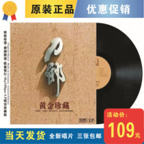 New genuine Daolang Xihai love song lover Gold Collection vinyl record LP phonograph disc 12 inch