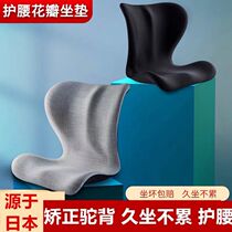 Beauty hip petal cushion anti-Humpback sitting posture correction office waist protection tail vertebra decompression Japanese sedentary artifact