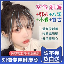 Ms. Hot bangs Perm water artifact Korean-style air oblique bangs permanent styling cold hot potions household does not hurt hair