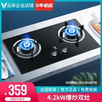 VIOMI YUNMI VG205 gas stove Gas stove Embedded natural gas stove Liquefied gas desktop double stove