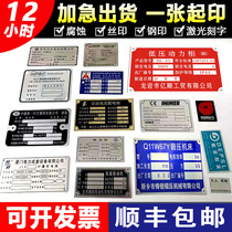 Machinery and equipment aluminum nameplate signs customized stainless steel corrosion motor metal power warning signs