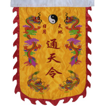 Taoist order flag custom Tongtian Order Tongdi Order Taoist law four dragon flag yellow boutique embroidery