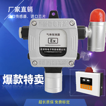 Industrial combustible gas alarm ammonia oxygen Liquefied Gas Natural Gas Gas Leak Detector explosion-proof probe