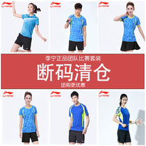 Clearance Li Ning badminton suit men and women Summer short sleeve breathable quick-drying competition tennis sportswear culottes