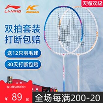 Li Ning badminton racket carbon fiber durable double beat set female racket childrens training special single shot