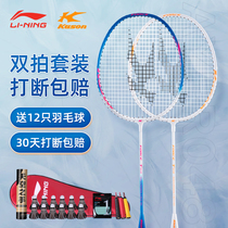 Li Ning badminton racket carbon fiber durable double beat set female racket childrens training special single shot