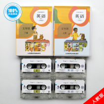 In 2021 use the genuine PEP People's Education Edition to read listening English tapes in the first and second volumes of the fifth grade of primary school English.