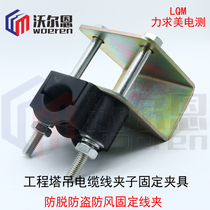 Vaughn tower crane cable clip Zhonglian cable snap Tower crane high voltage windproof cable clip fixing fixture