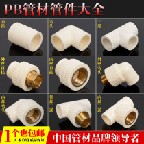 Petabyte water pipe 20 internal wire external wire inner bend inner bend inner three outer wire direct elbow tee PB pipe fittings water pipe fittings