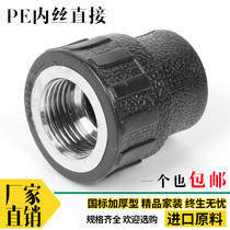 PE internal wire direct dental joint 20 25 32 4 minutes 6 minutes 1 inch 6375 90 110 drink water pipe fittings