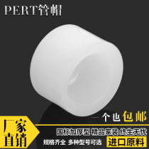 PERT hot melt pipe cap 4 minutes 6 minutes 1 inch pipe cap pipe plug plug 20 2532 pipe cap floor heating accessories