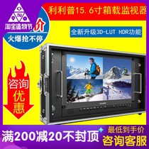 LILLIPUT LILLIPUT 15 6 inch 3D-LUT guide HDR can be installed with 6U bracket BM150-4KS