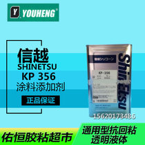 Imported Japan Shintoyue KP-356 paint ink leather additive leveling agent Defoamer brightener
