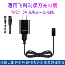Suitable for vPro electric shaver charging cable PS188PS196ps197ps198 razor charger