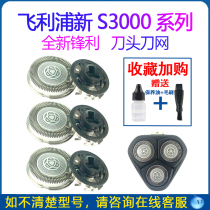 Applicable Philips electric shaving head S3000S3101S3102S3103S3202s3203 blade accessories